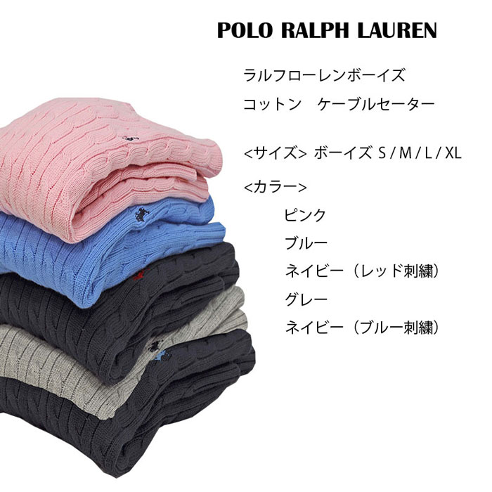 POLO ラルフローレン コットン ケーブルセーター 送料無料