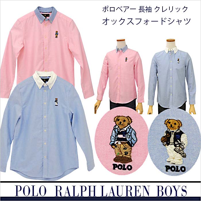 POLO ラルフローレン ポロベア オックスフォードシャツ 送料無料