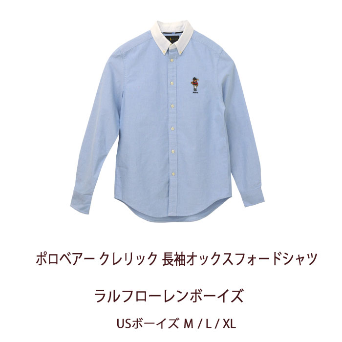 POLO ラルフローレンポロベアオックスフォードシャツ送料無料 長袖