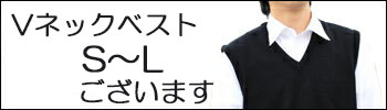 日本製 Vネックベスト LL・3Lはこちら