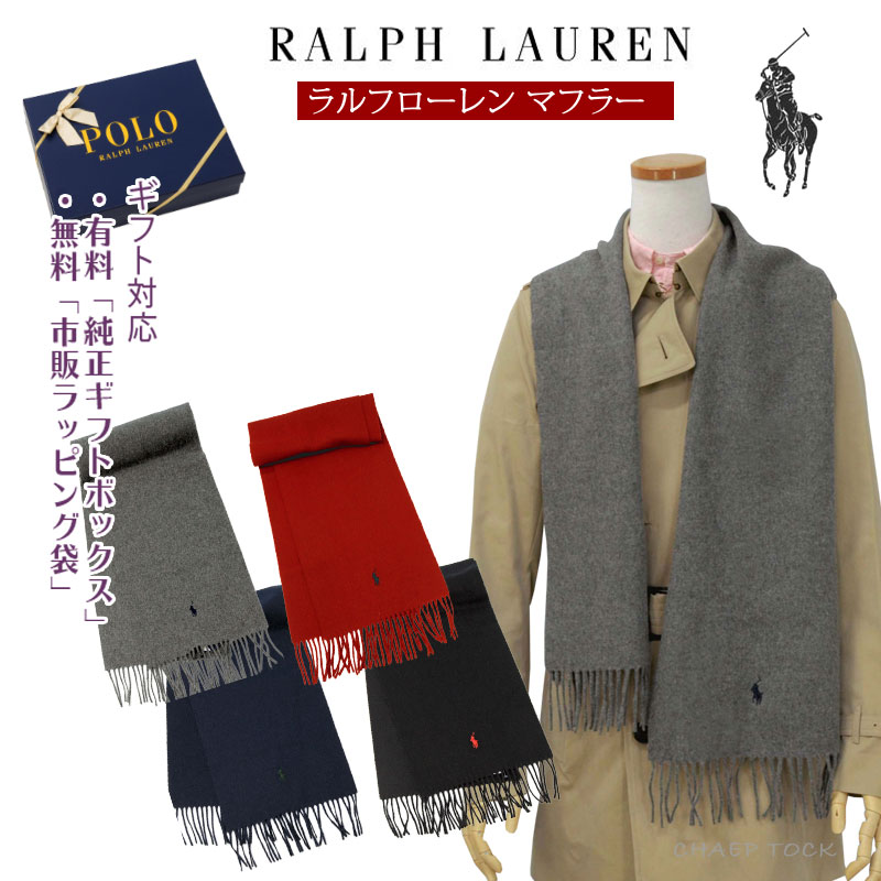 ポロ ラルフローレン リサイクルウール マフラー 送料無料