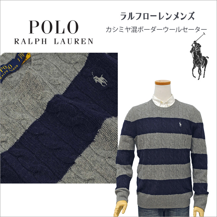 POLO ラルフローレンカシミヤ混 ボーダーケーブル編み ウールセーター送料無料