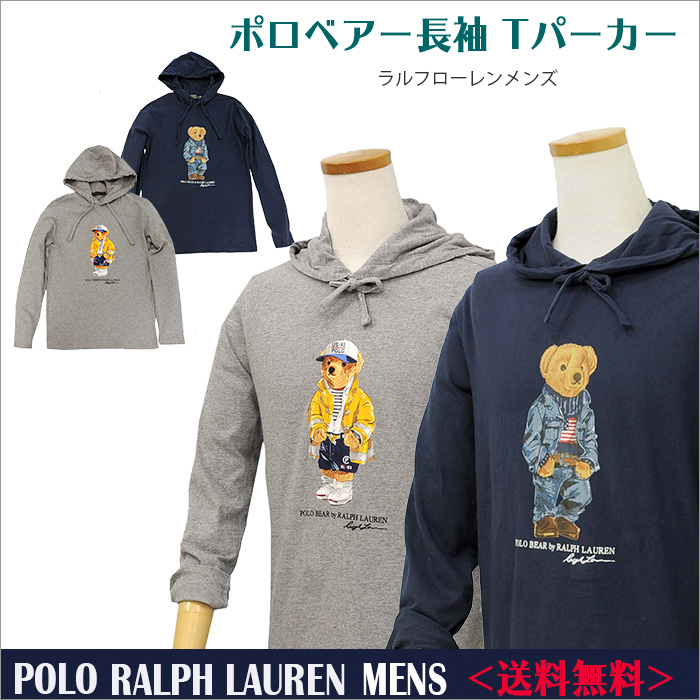 POLO ラルフローレン メンズ ポロベアー長袖Ｔパーカー 送料無料