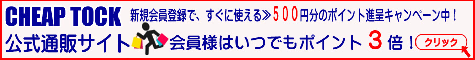 会員特典いつでもポイント3倍