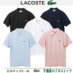 Lacoste ラコステ L-1212 半袖 鹿の子 ポロシャツ 
