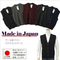 日本製、ウール混、ボタンベスト、ビジネス、スクール