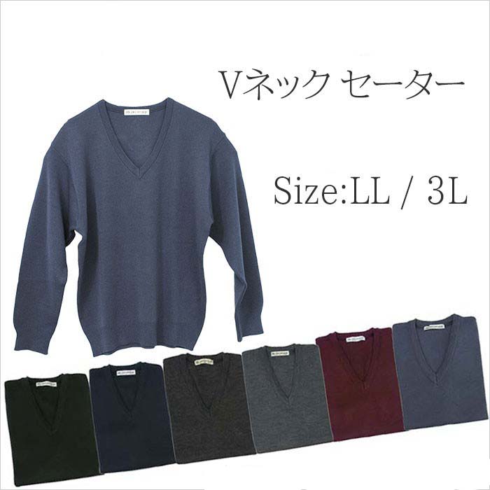日本製ウール混VネックセーターLL,3L寸|チープトック公式通販サイト